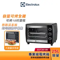 在飛比找蝦皮購物優惠-Electrolux 伊萊克斯 瑞典 25公升 旋風烤箱 E