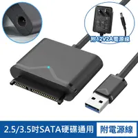 在飛比找PChome24h購物優惠-SATA轉USB3.0硬碟傳輸線附12V2A電源線