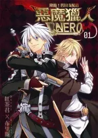 在飛比找博客來優惠-惡魔獵人NERO-01：降臨!舊日支配者