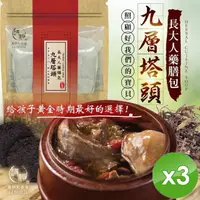 在飛比找momo購物網優惠-【和春堂】九層塔頭長大人藥膳包x3袋(50gx2包/袋)