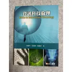 高立圖書-資訊科技倫理