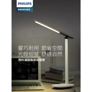 Philips 飛利浦 酷雅 66140 LED護眼檯燈-皓月白 (PD040)