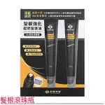 💖㊣【台塑生醫】 DR'S FORMULA髮根強化標靶促進液滾珠瓶20ML*2（盒）