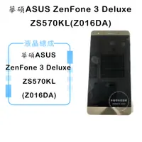 在飛比找蝦皮購物優惠-華碩ZenFone 3 Deluxe ZS570KL(Z01