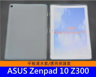 【妃小舖】華碩 ASUS Zen pad 10 Z300 平板 內外 磨砂 防指紋 清水套 保護套 軟殼(只有透白色)