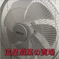 在飛比找蝦皮購物優惠-【大邁家電】單賣:禾聯 HDF-14A3 電風扇的14吋7片