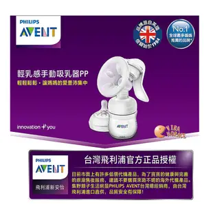 AVENT 新安怡輕乳感PP手動吸乳器SCF330/20(英國製)贈母乳袋 150MLx10枚，讓媽咪輕鬆吸取更多的乳汁