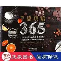 在飛比找露天拍賣優惠-書 正版 手感烘焙365 烹飪 手繹生活創作空間團隊 著 9