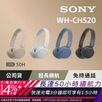 在飛比找PChome24h購物優惠-SONY WH-CH520 無線藍牙 耳罩式耳機