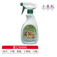 在飛比找momo購物網優惠-【小美紀】131H雷公殺蟲劑500ml(蚊蟲藥 螞蟻藥 火蟻