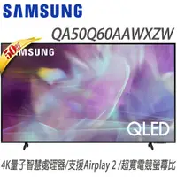 在飛比找PChome商店街優惠-SAMSUNG三星【QA50Q60AAWXZW/50Q60A