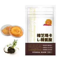 在飛比找PChome24h購物優惠-樟芝瑪卡L-精胺酸膠囊30粒 祕魯深黑瑪卡 maca 牛樟芝