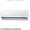 《可議價》國際牌【CS-K22FA2/CU-K22FCA2】變頻分離式冷氣3坪(含標準安裝)