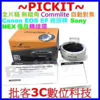 在飛比找Yahoo!奇摩拍賣優惠-自動對焦 Commlite CANON EOS EF 鏡頭轉