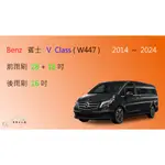 【車車共和國】BENZ 賓士 V CLASS ( W447 ) 矽膠雨刷 軟骨雨刷 後雨刷 雨刷錠