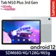 Lenovo 聯想 Tab M10 Plus (3rd Gen)ZAAM0100TW 10.6吋 (4G/128G) 平板電腦