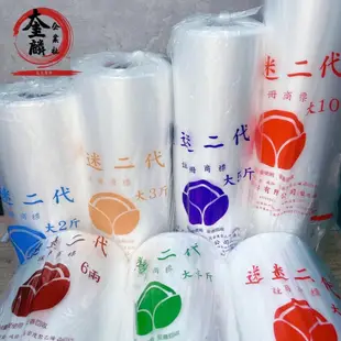 迷迷二代 耐熱捲  耐熱袋 耐熱卷 市場袋 免洗餐具 透明袋 分裝袋 保鮮袋 食物打包袋 包裝袋 塑膠袋