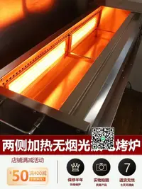 在飛比找露天拍賣優惠-厚山無煙電燒烤爐商用兩側加熱光波電烤爐烤面筋羊肉串雞翅燒烤架