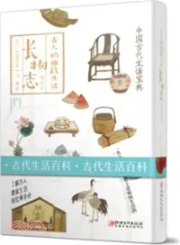 在飛比找三民網路書店優惠-古人的雅致生活：長物志(精選本)（簡體書）