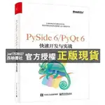 【西柚書社】 9787121445255【簡體電子工業】PYSIDE 6/PYQT 6快速開發與實戰