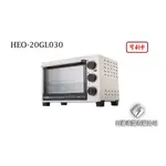日進電器 可刷卡 HERAN 禾聯 HEO-20GL030  20L 機械式電烤箱 禾聯烤箱