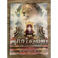 在飛比找蝦皮購物優惠-【二手書】君尊皇族的覺醒