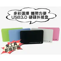 在飛比找蝦皮購物優惠-全新盒裝 USB 3.0 外接 2.5 吋硬碟外接盒 硬碟盒