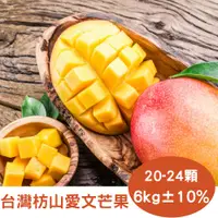 在飛比找PChome24h購物優惠-【真食材本舖 RealShop】台灣枋山愛文芒果 6kg/約