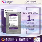 【现货低价 7天到货】WD/西部数据 WD10EJRX/WD10PURX 西数3.5寸1TB台式1T监控紫盘硬盘