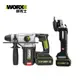 WORX 威克士 20V 無刷鋰電電錘+砂輪機套裝 WU388+WU808 (WU947)