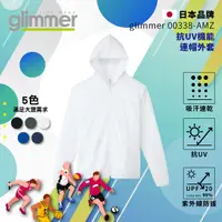 在飛比找蝦皮購物優惠-【glimmer】日本00338-AMZ 抗UV機能連帽外套