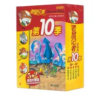 在飛比找Yahoo!奇摩拍賣優惠-【正版】老鼠記者新譯本 0季 （共5冊4045464759）