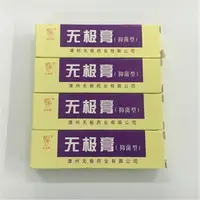 在飛比找蝦皮購物優惠-▲【現貨】福建漳州水仙牌無極膏 薄荷抑菌膏10g*1支 蚊蟲