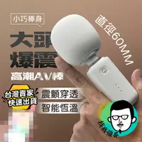 在飛比找蝦皮商城精選優惠-跳蛋 女用情趣用品 電動按摩棒 S小姐 迷你身大棒頭 震動棒