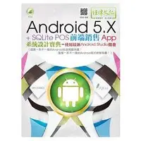 在飛比找金石堂優惠-Android 5.X ＋ SQLite POS前端銷售 A