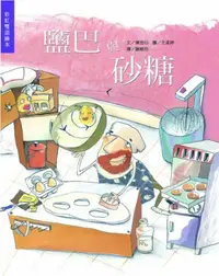 在飛比找iRead灰熊愛讀書優惠-鹽巴與砂糖