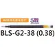 【1768購物網】BLS-G2-38 百樂 G2 鋼珠自動筆替芯 (0.38) (PILOT)