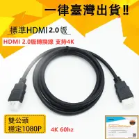 在飛比找蝦皮購物優惠-高品質1080P HDMI影傳輸線1.5米/5米 HDMI線