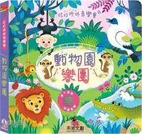 在飛比找三民網路書店優惠-動物園樂團