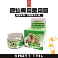 在飛比找蝦皮購物優惠-【短尾巴】L.C.F樂健飛 皮膚！寵物萬用軟膏/15g 寵物