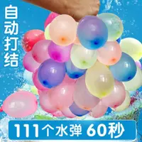在飛比找ETMall東森購物網優惠-水氣球小號兒童無毒快速注水器玩水打水仗自動水彈裝水小神器水球
