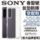 空壓殼 透明 SONY xperia 1 VI 10 VI 手機殼 保護殼 防摔殼