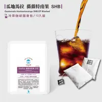 在飛比找蝦皮商城優惠-HOLIN【瓜地馬拉 薇薇特南果 SHB】冷萃咖啡隨身包 1