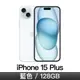 iPhone 15 Plus 128GB-藍色(MU163ZP/A)