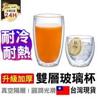 在飛比找樂天市場購物網優惠-APP下單享點數9% 超取199免運｜【真空隔層】雙層蛋型玻