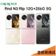 【原廠公司貨】OPPO Find N3 Flip 12G/256G 5G 智慧型摺疊式手機●哈蘇●44W