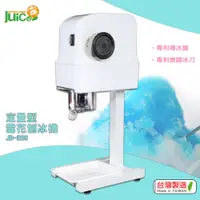 在飛比找蝦皮商城精選優惠-輕巧便利『JB-209 定量型雪花刨冰機』台灣製造 冰沙機 