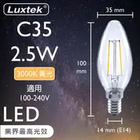 在飛比找momo購物網優惠-【Luxtek樂施達】LED 蠟燭型燈泡 全電壓 2.5W 