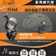 【電筒王 】PSK PHM 消防頭盔手電筒支架 消防值勤 旋轉調整光向 適用多款小直筒