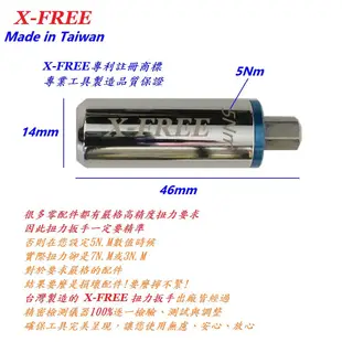 X-FREE 高精密扭力套筒/套筒手柄 手柄內附驅動頭1/4"（2分）音響式扭扳 扭力板手扭力扳手專業自行車工具